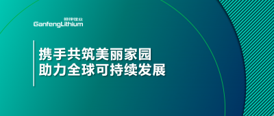 世界地球日 | 攜手共筑美麗家園，助力全球可持續(xù)發(fā)展
